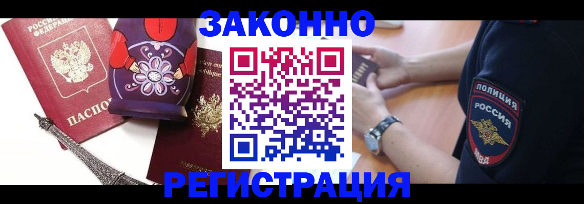 прописка регистрация в Ивановской области